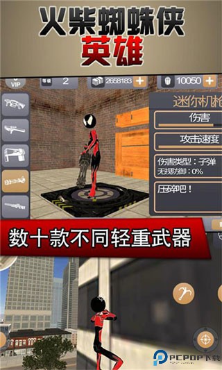 火柴人蜘蛛侠英雄2免费下载