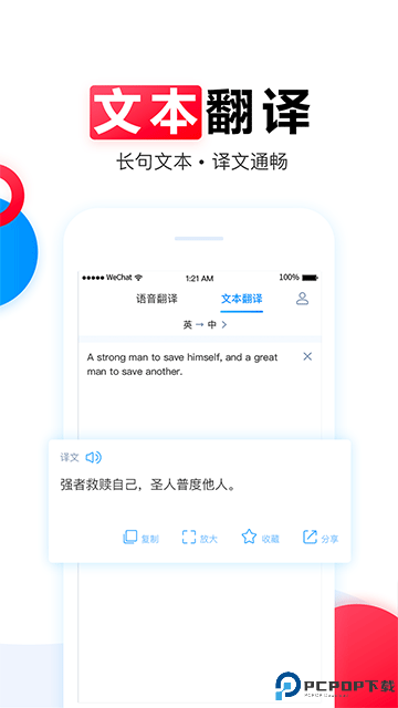 讯飞翻译官方版最新版