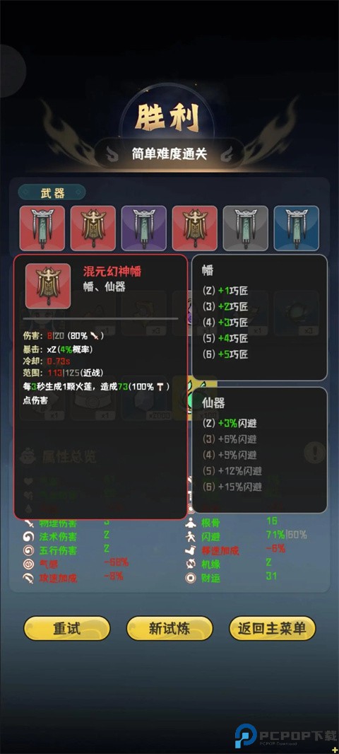 我的仙术有点厉害