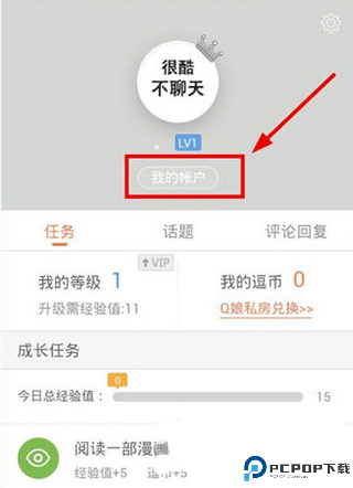 腾讯动漫官方版