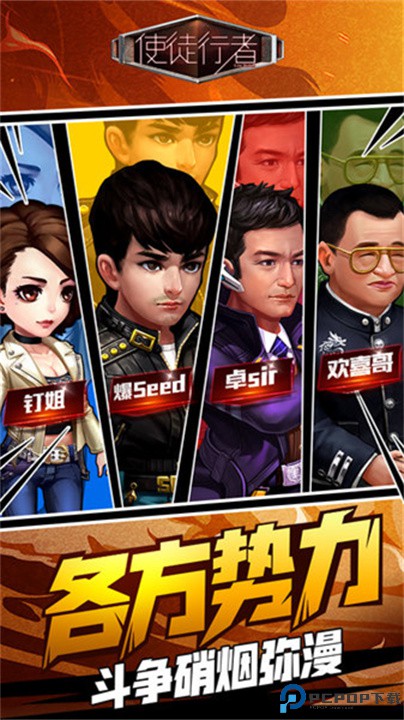 使徒行者手游免费下载