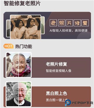 智能修复老照片