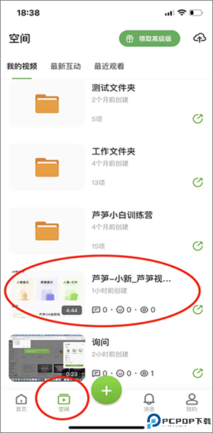 芦笋录屏官方下载免费版最新版视频怎么下载到本地截图1