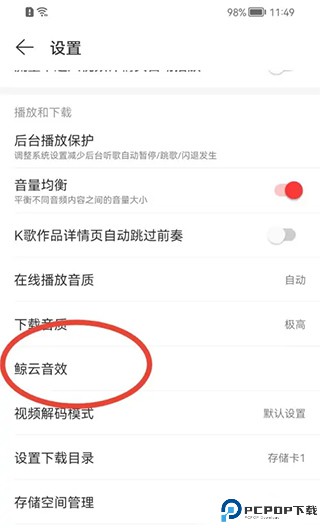 网易云音乐hd版本