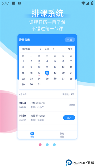 抒意音乐课手机版