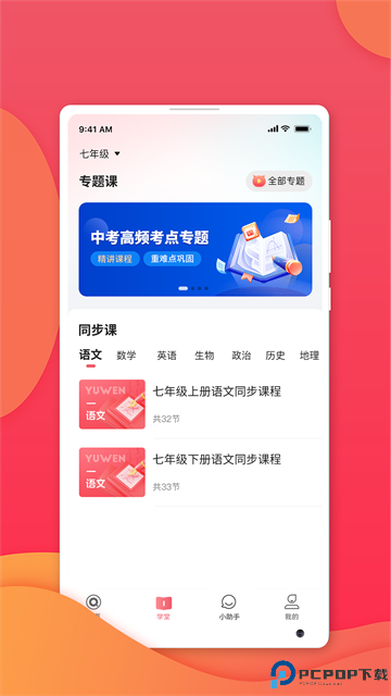 七天学堂官网版手机版