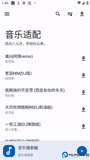 音乐适配手机版