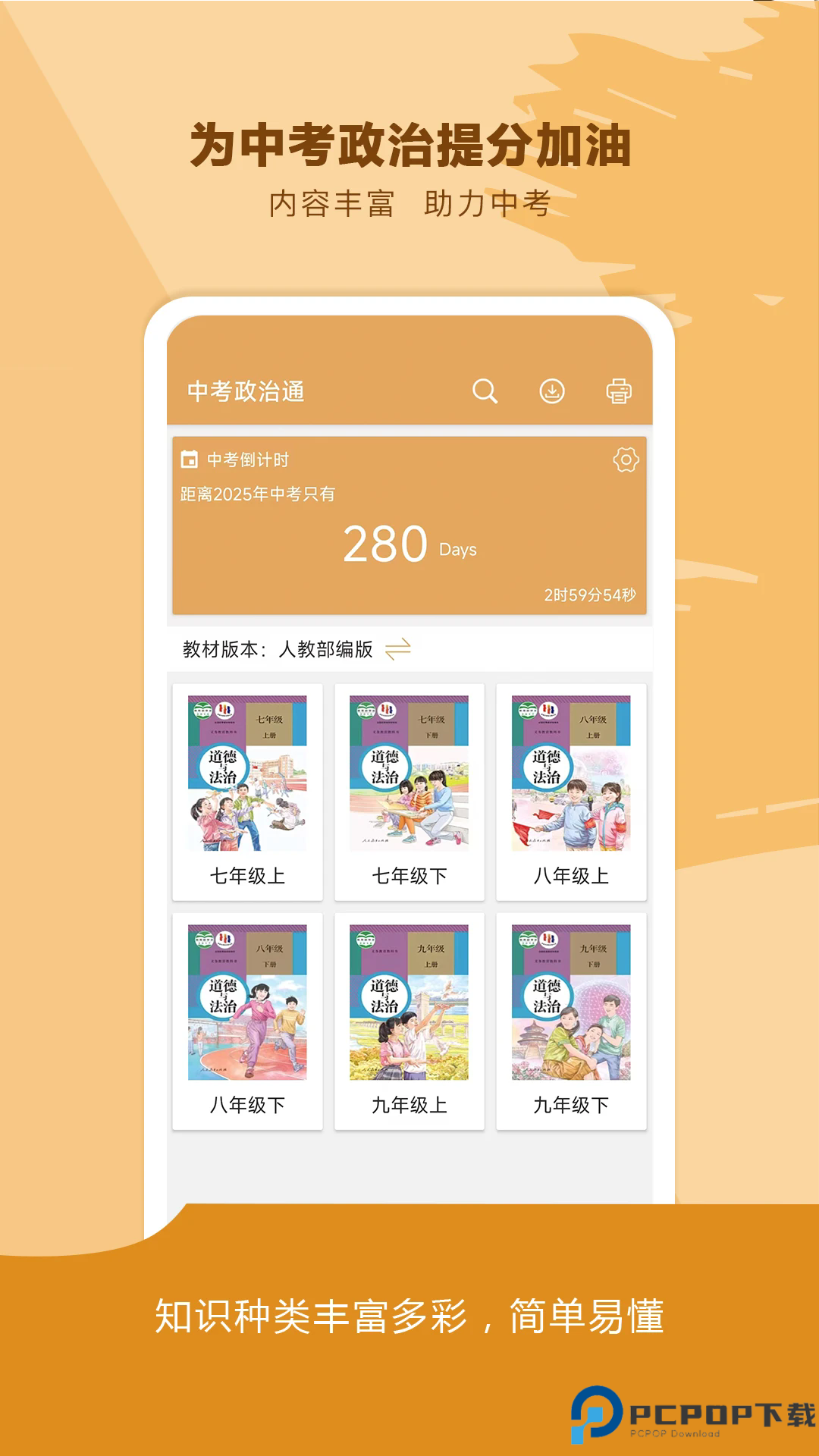 中考政治通手机版