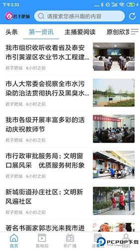 君子肥城最新版