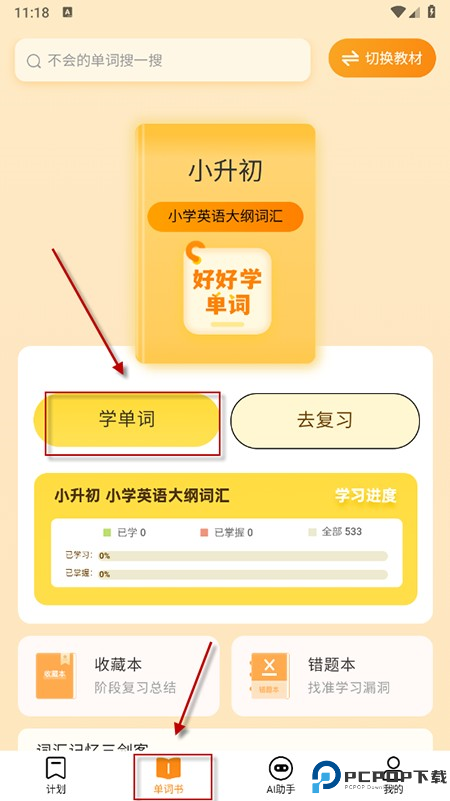 好好学单词app下载2025最新版