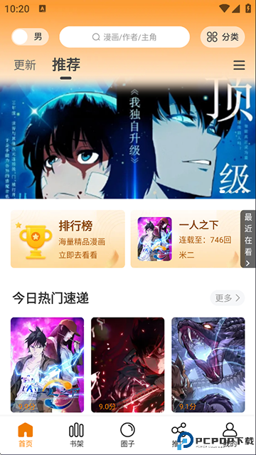 漫天星漫画app安卓版手机版