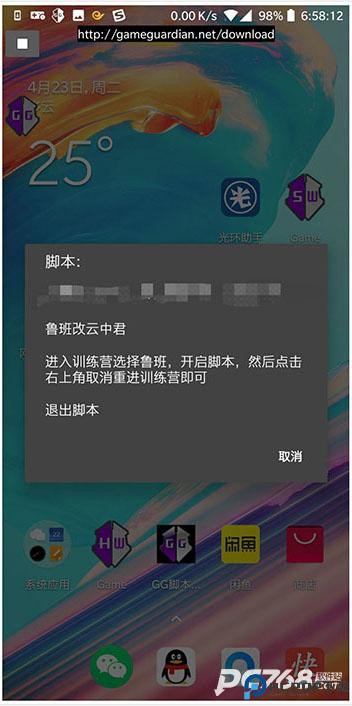 gg修改器中文版