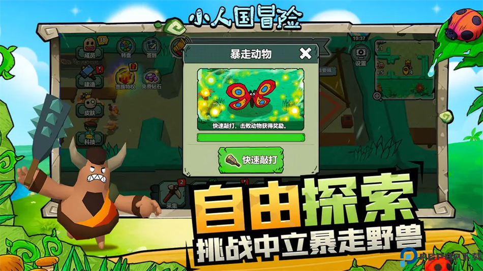 小人国冒险游戏免费下载