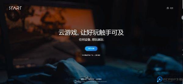 start云游戏