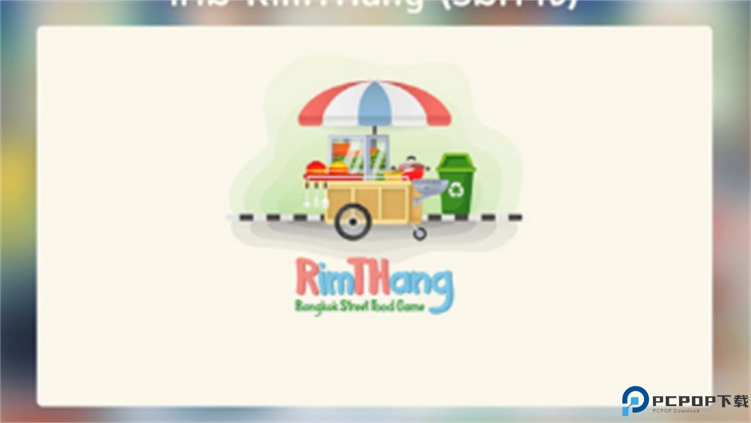 泰式大排挡RimTHang免费下载