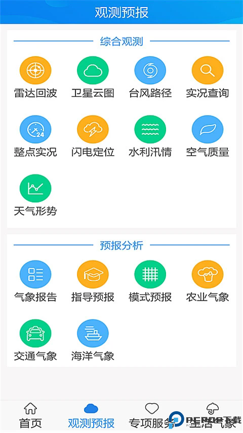 天津气象手机版