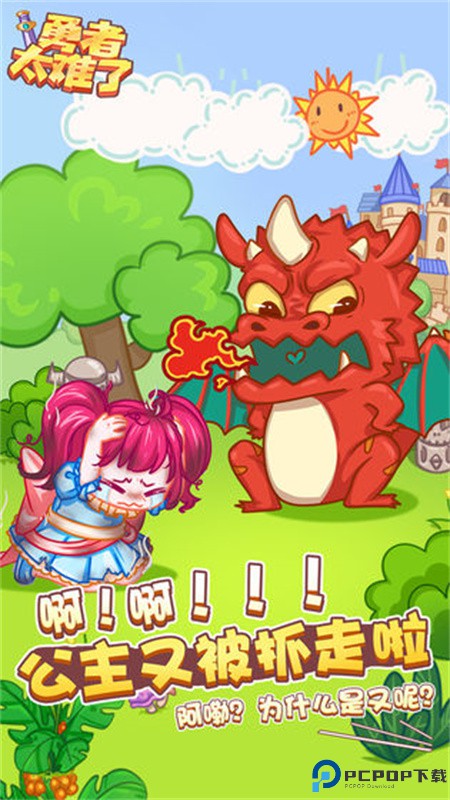 勇者太难了安卓版免费下载