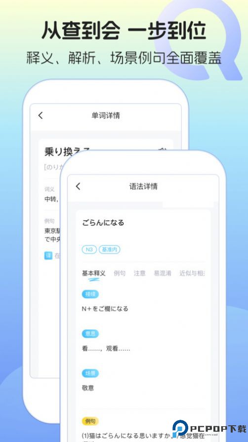 日语单词语法学习手机版