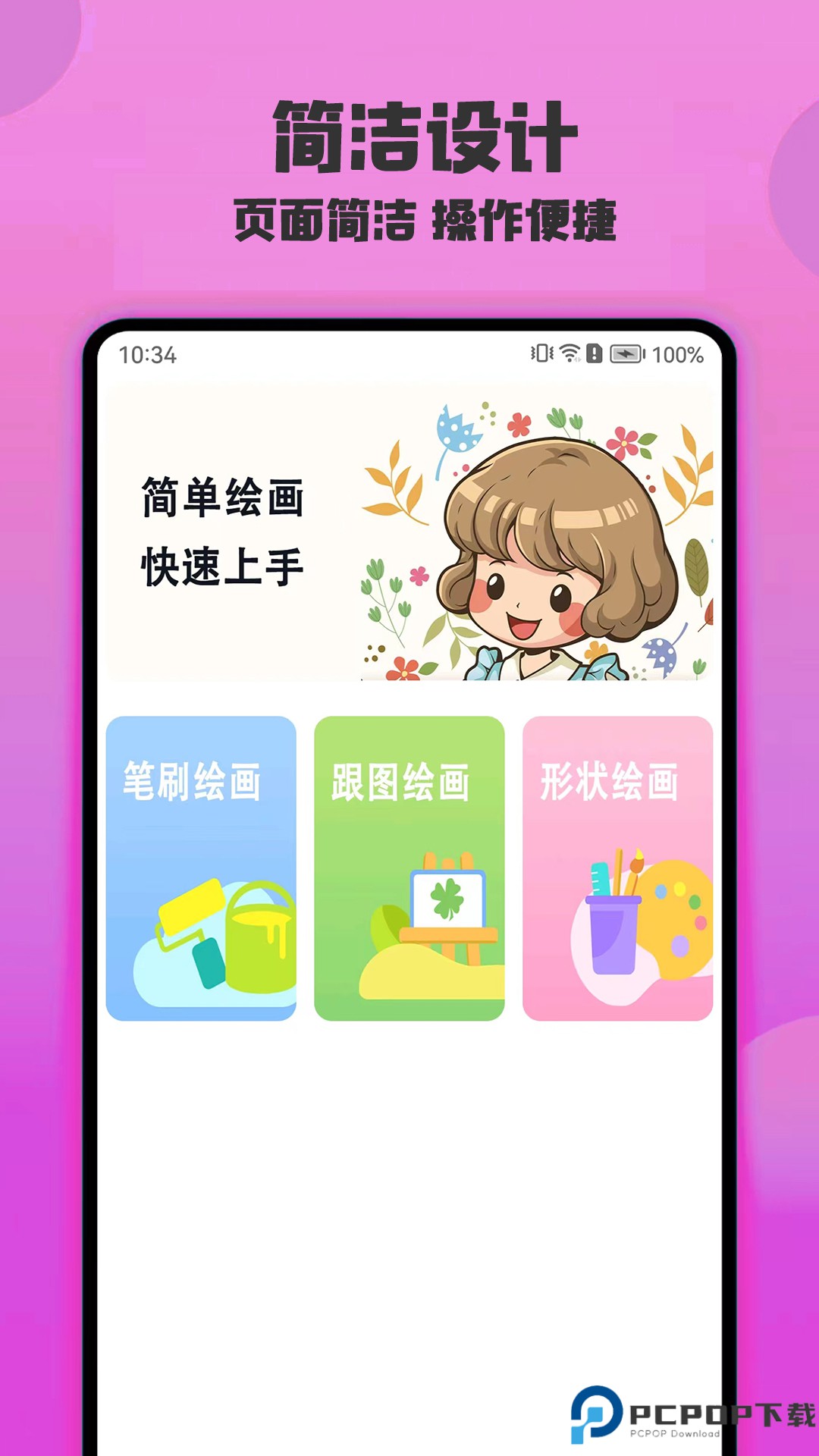 绘画精灵最新版