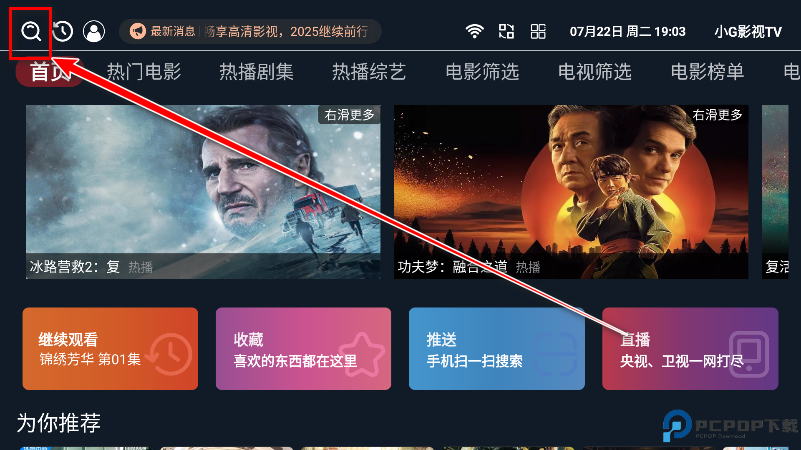 小G影视TV盒子最新版