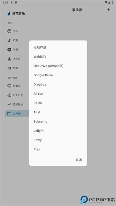 棉花音乐最新版
