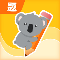题考拉手机版