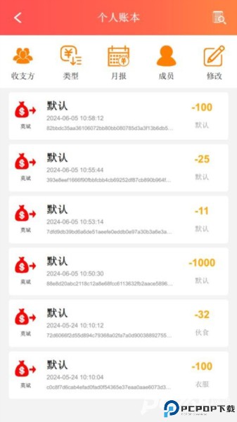 巴可可记账