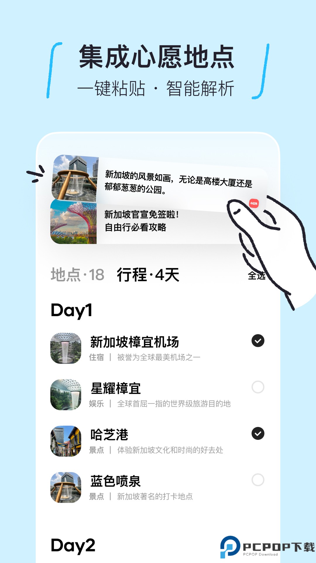 圆周旅迹最新版