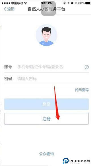 个人所得税