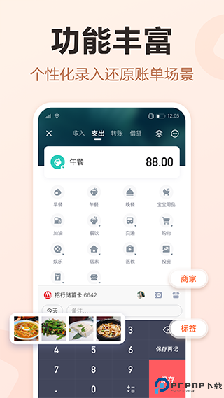 挖财记账软件免费下载