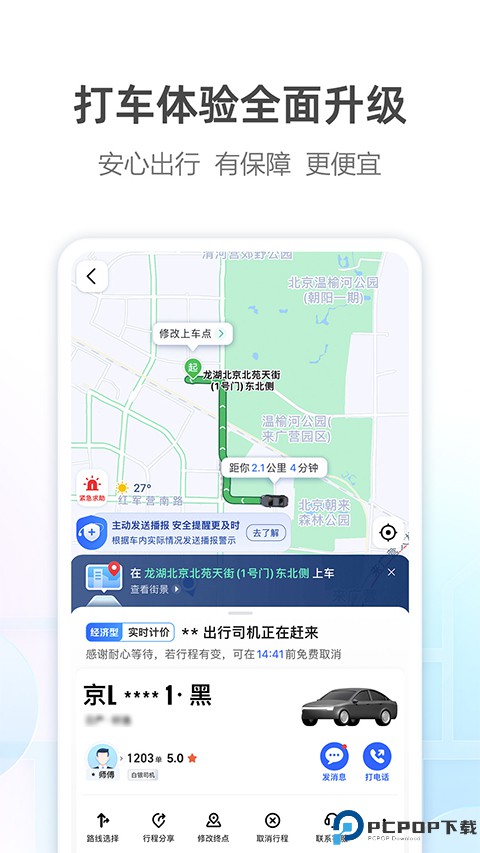 高德地图最新版最新版