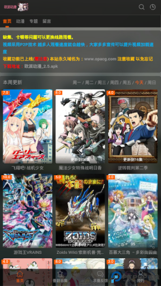 欧派动漫最新版