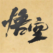 黑神话悟空皮影戏版手游最新版