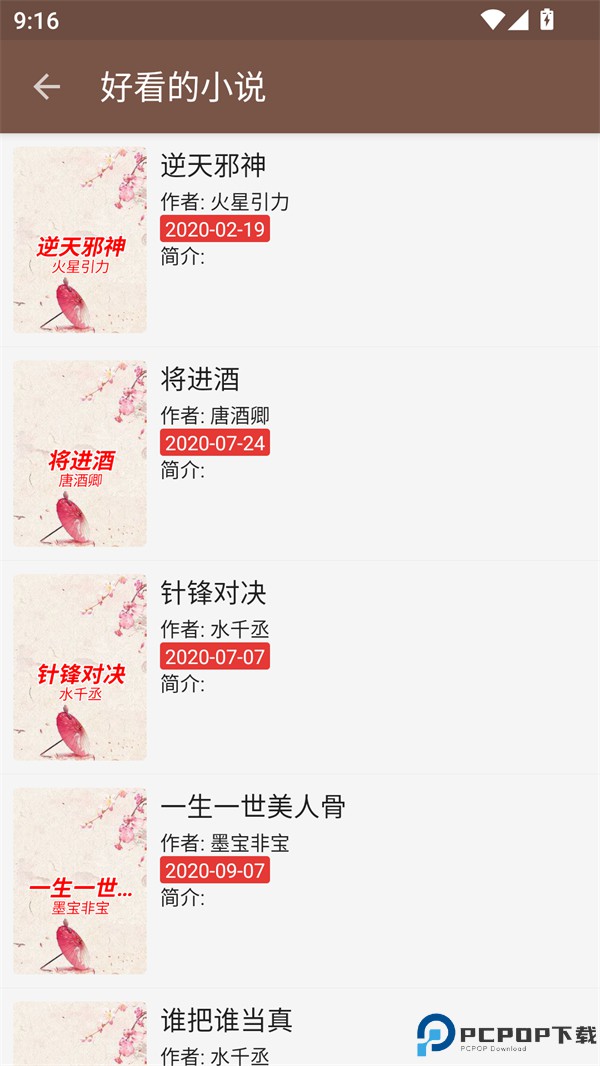 飞侠小说最新版