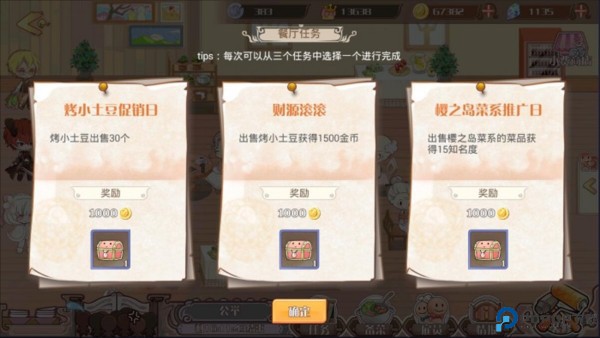 餐厅玩法攻略配图7