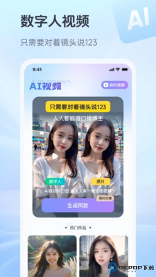 抖度AI数字人最新版