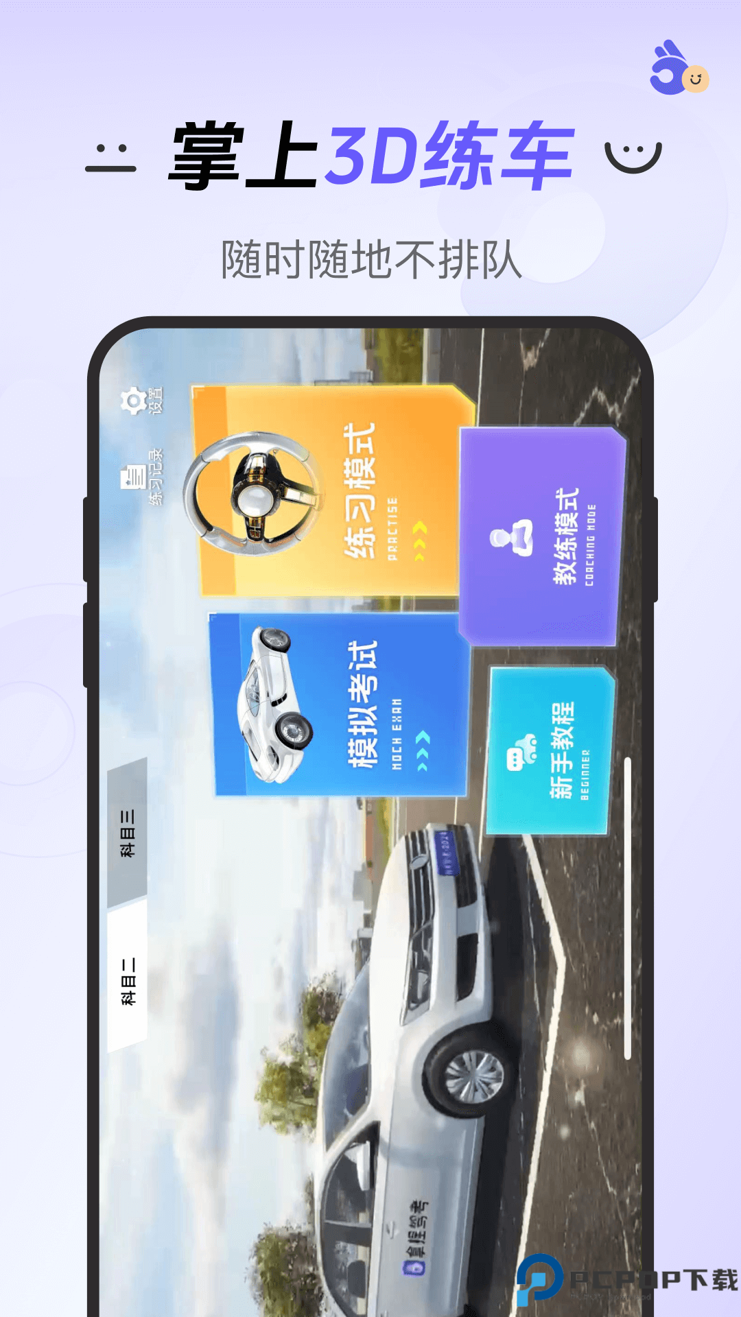 拿捏驾考最新版