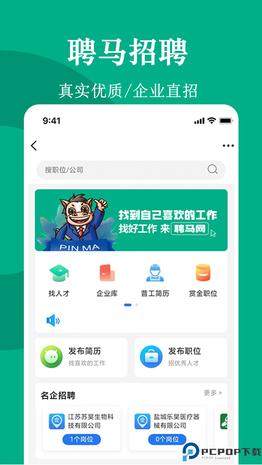 聘马招聘手机版
