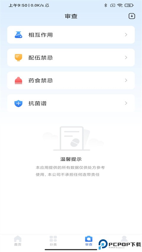 用药参考最新版