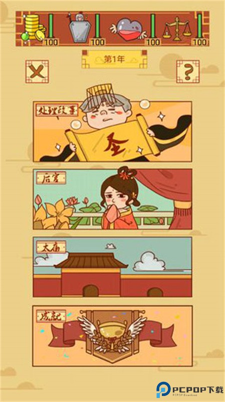 皇上你好蔡啊手游最新版