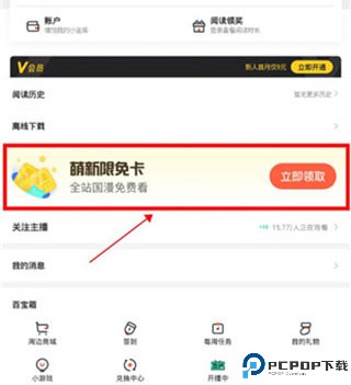 腾讯动漫官方版