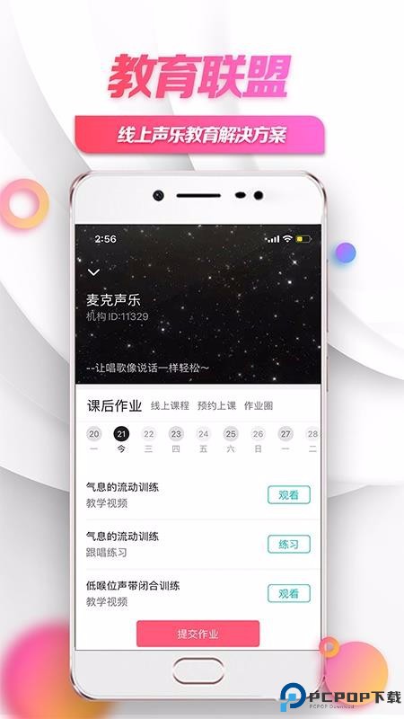 小鸽练声手机版