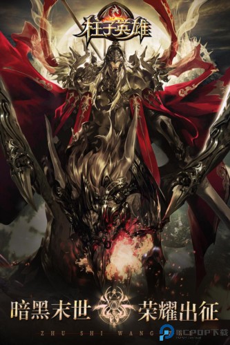 柱子英雄手机版