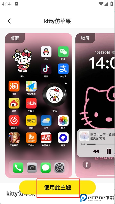 一键主题手机版