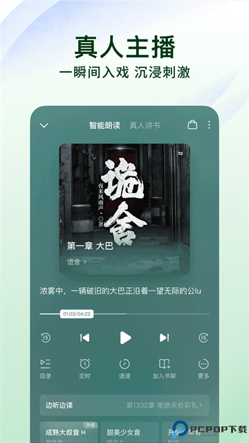 番茄免费小说极速版手机版