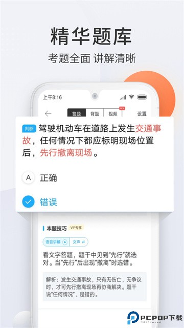 驾校宝典手机版