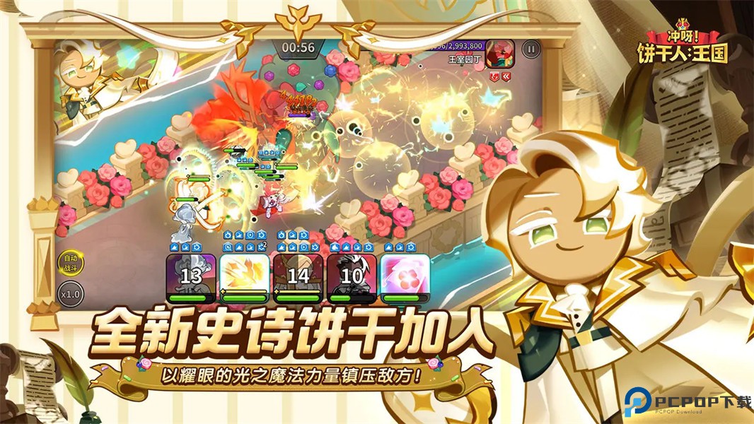 冲呀饼干人王国手游免费下载
