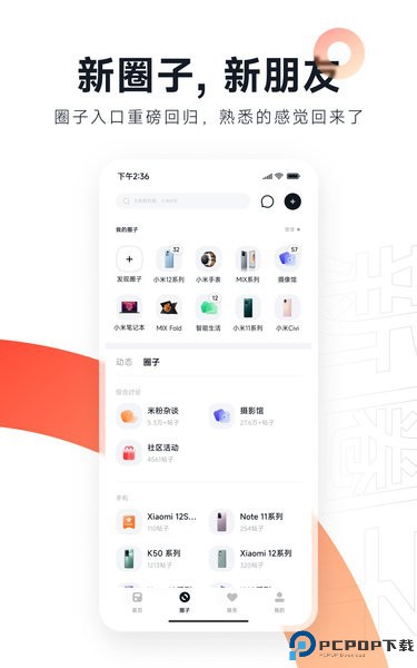 小米社区官方版最新版