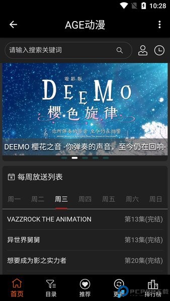 age动漫官方正版最新版