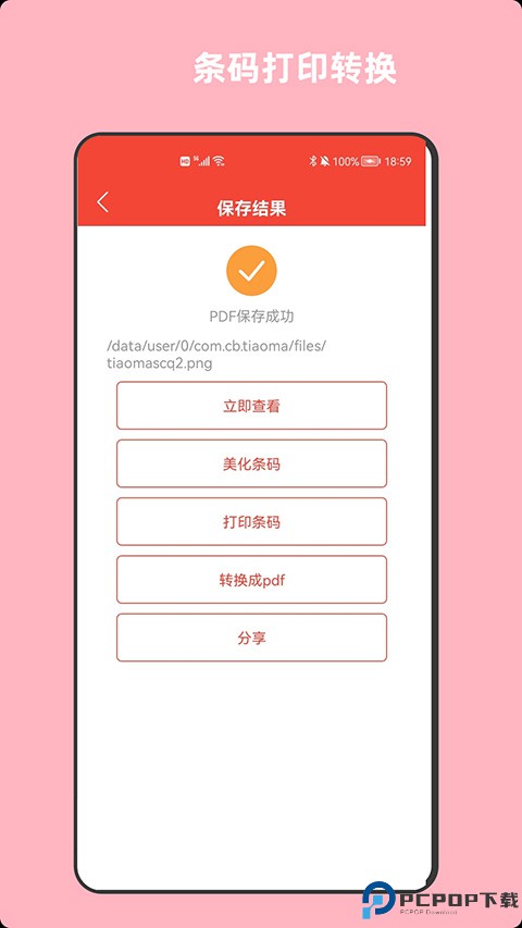 条形码万能生成器最新版